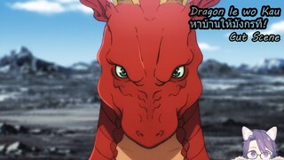 Dragon Ie wo Kau หาบ้านให้มังกรที!