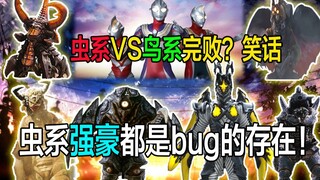 历代奥特曼虫系强豪！让鸟类怪兽都害怕的昆虫怪兽，究竟谁是逆属性大师！（平成篇）