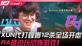 BLG vs RA XUN代打螳螂12杀全场开虐！ RA被迫玩恐怖游戏！ Game 1 | 2023 LPL夏季赛精华