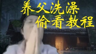 "Perasaan Manusia Biasa" Jiang Yan tidak mengizinkanmu melihatnya mandi, apakah kamu akan melihat at