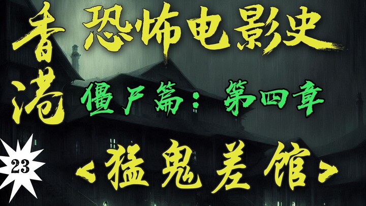 Tác phẩm kinh dị đỉnh cao sánh ngang loạt phim ma của Lâm Chính Anh! Phim đầu tay đạo diễn của “Bồ Đ