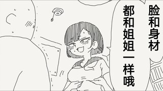 本以为是和女友的双胞胎妹妹发生了超友谊关系的卤蛋头