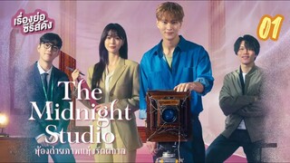 ห้องถ่ายผี 01 พากย์ไทย --อันนี้ชอบสวนตัวนะชอบนางเอก