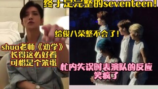 The reaction of the performance team's older members when the youngest made a mistake! Hilarious! Ju