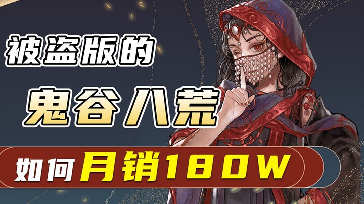 Làm thế nào mà “Quỷ Cốc Bát Hoang” bán được tới 180 vạn bản? Về tu tiên và tình yêu ~ [Quốc Đơn Xông