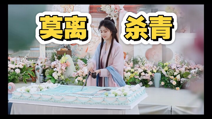 Dukungan penyelesaian syuting Bai Lu dan Mo Li #KotaFilmXiangshan#BaiLu#MoLi#PenyelesaianSyuting Bai