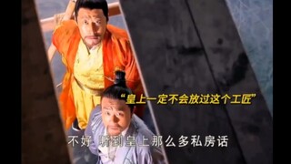 Craftsman: I am really deaf! Zhu Yuanzhang: What, you dare to say you are a real dragon? Chop me off