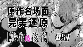 【我推的孩子57话】12岁，被学姐吃掉