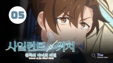 Tập 5| Bí Mật Của Phù Thủy Tĩnh Lặng - Secrets Of The Silent Witch【 Vietsub 】