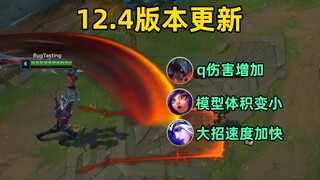 12.4版本更新：剑魔q伤害增加！寒冰大招飞行速度加快！奇亚娜继续削弱！