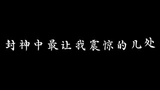 有没有和我一样 电影看完都没反应过来彪子si了的，影院看了两遍都没看出被姬发射中左眼的是彪子