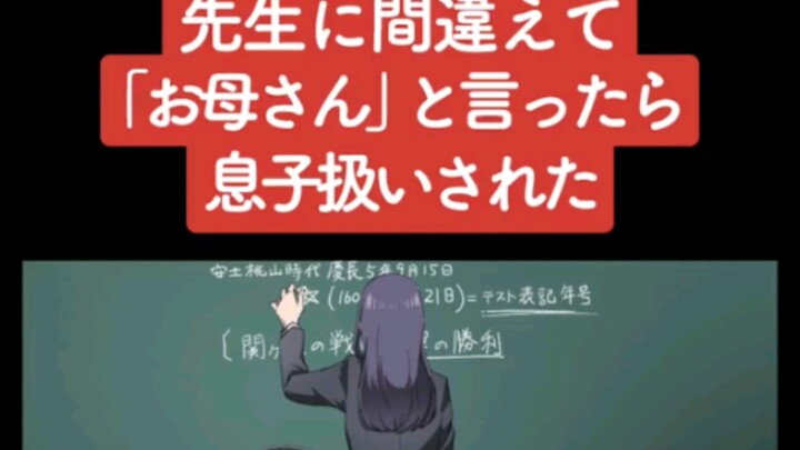 Japanese Listening Practice 494 (Delicious) [I Mistakenly Called the Teacher "Mom" But She Really Th
