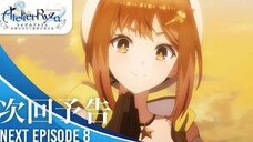 Ryza no Atelier: Tokoyami no Joou to Himitsu no Kakurega - Preview Episode 8