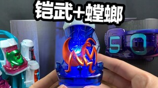 铠武的浮雕意外的清晰？！假面骑士Revice 铠武螳螂罪恶印章全面测评【看一期少一期玩具评测】