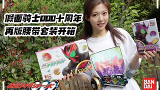 包装恐成最大卖点？小姐姐试玩假面骑士OOO十周年腰带硬币套装【涛哥测评】