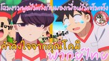 กำลังใจของคุณโคมิ!!! โฉมงามพูดไม่เก่งกับผองเพื่อนไม่เต็มเต็ง (พากย์ไทย) Komi-san wa, Comyushou desu