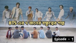 Begins Youth Episode 1 Explained in Bangla | মুভি সিরিজ ব্রেকডাউন