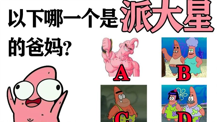 Ten questions to test how well you know “SpongeBob SquarePants”!