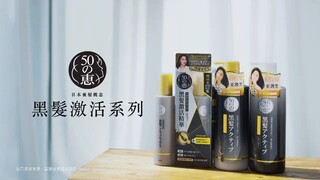 [香港廣告](2025)50惠 黑髮激活系列