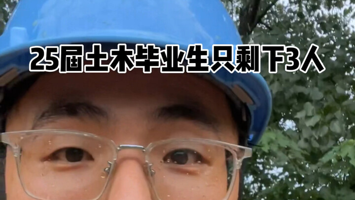 Only 3 Civil Engineering Graduates Left from the Class of ’25