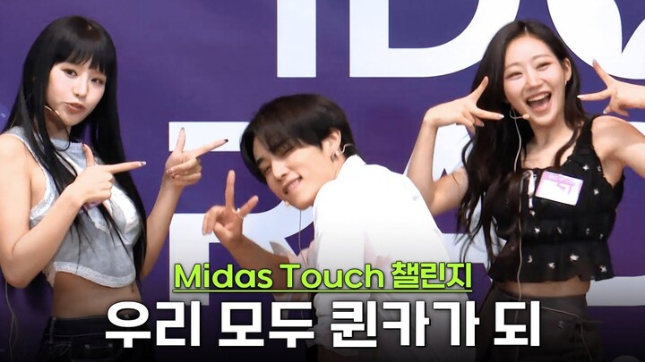 【رقصة الكفر في راديو آيدول】17 أبريل 2024 تحدي إغراء الفتى الجذاب سان وو لأغنية "Midas Touch" — مسار 