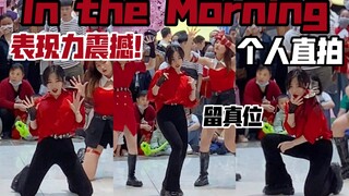 การควบคุมสุดเจ๋งของ Sweetie! ร้องและเต้นไปกับ ITZY-Ma.fi.a In the Morning ครั้งที่ 2 ที่หนานชาง | ภา