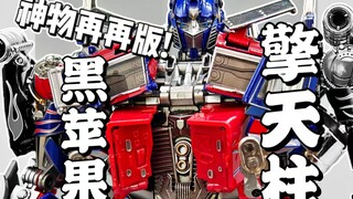 神物再再版！几乎人手一个？黑苹果擎天柱
