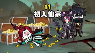 第十一集丨初入阳天门，搬空丹房