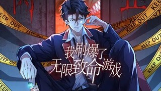 MULTI SUB《我刷爆了无限致命游戏》第1-7话💥💥💥 逃离恐怖游戏！#热血 #冒险 #玄幻 #战斗