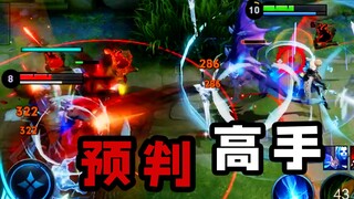 预 判 高 手！