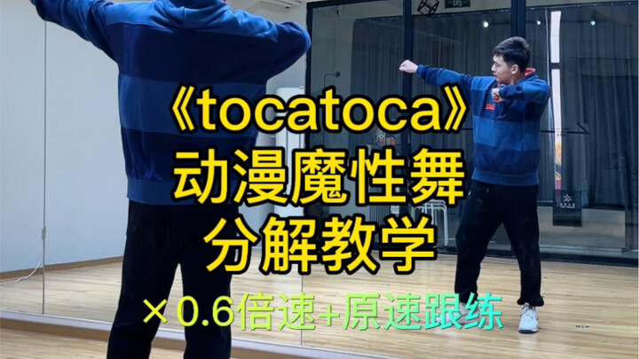 Video tutorial tarian sulap anime Tocatoca telah hadir!