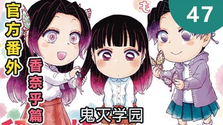 Demon Slayer official extra! The three butterfly sisters are in the same frame! What happens when Ka