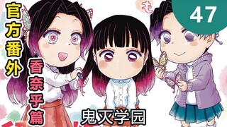 Ekstra resmi Kimetsu no Yaiba! Saudara perempuan kupu-kupu dan tiga kupu-kupu dalam bingkai yang sam