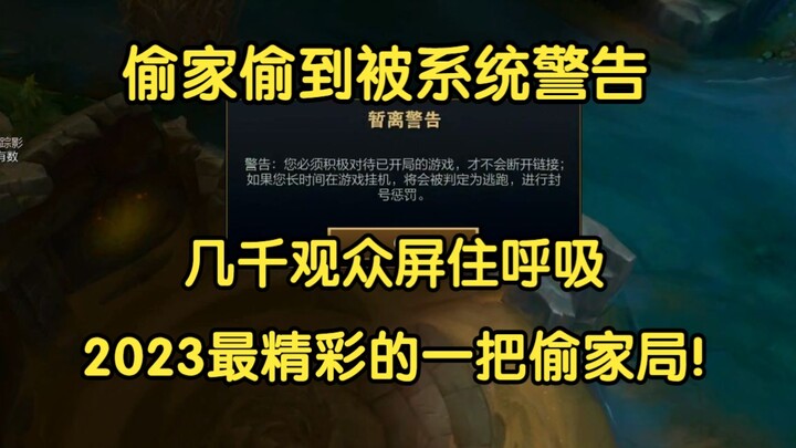 He was warned by the system after stealing the home court, and thousands of spectators held their br