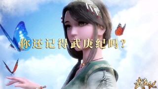 【武庚纪第三季】来了来了！超前观影的机会来了！