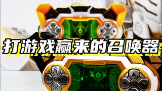 打游戏赢来的召唤器！「铠甲勇士刑天 金刚铠甲召唤腰带」