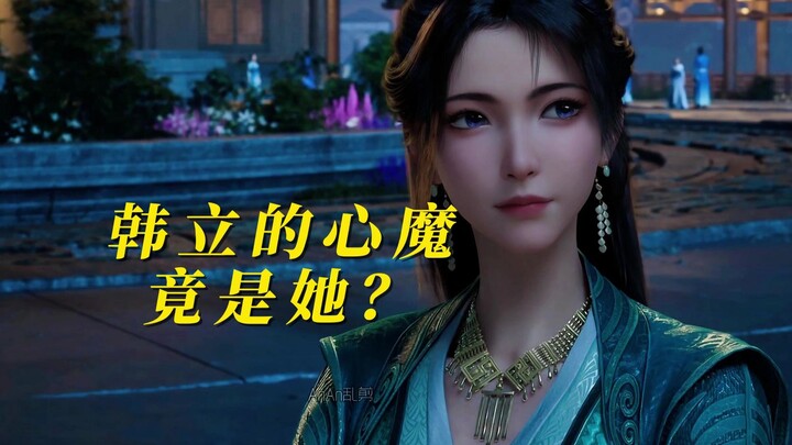 韩立的心魔劫竟是她？