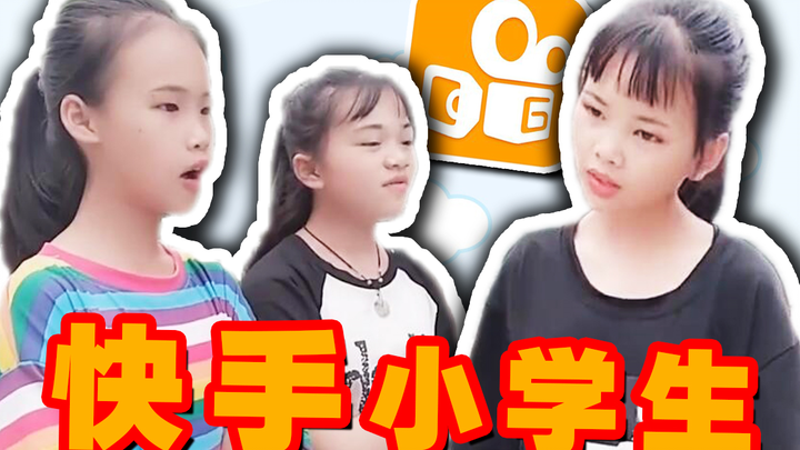 Let's check out the 2019 performances by the brand-new Kuaishou elementary school students!