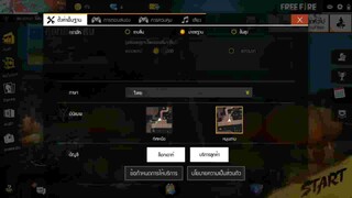 FreeFireวิธีตั้งค่า