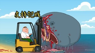 初生皮特的犯贱时刻