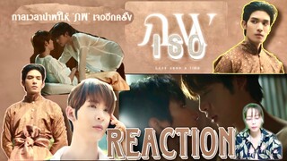 ฟินเวอร์ [REACTION] OFFICIAL PILOT | ภพเธอ| Love Upon a Time Serie| one lady story