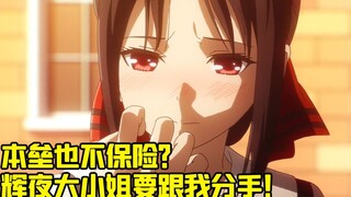 Kaguya ingin putus? Akankah Akasaka menulis akhir yang menyedihkan? Apa kabar anime Jepang akhir-akh