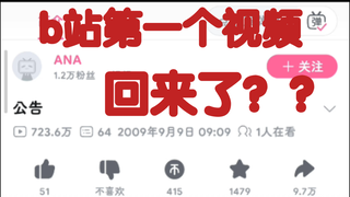 ฉันสามารถเปิดวิดีโอ AV1 แรกบน Bilibili ได้สำเร็จ! ยังมี AV2-25, 10388 และ 10492 อีกด้วย! 【บันทึกการข