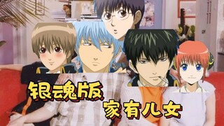 Mở Gintama như một gia đình có trẻ em