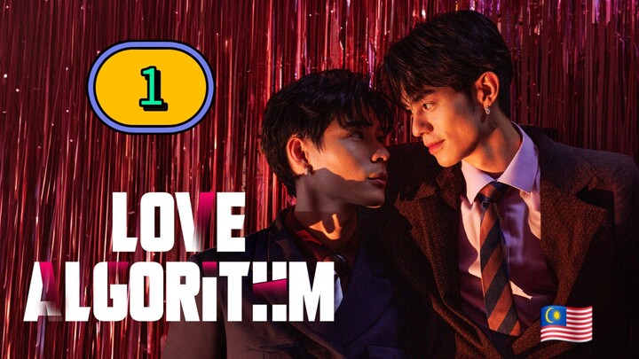[THURSDAY] LOVE ALGORITHM | EPISODE 1 (UNCUT)