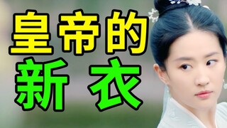 【无双】全网狂吹，就这？豆瓣8.7分，《梦华录》不是烂剧？