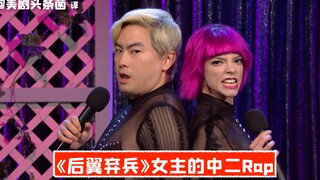 【SNL محتوى جاهز】 راب المراهقة الغريبة لبطلة مسلسل "بيدق الملكة"