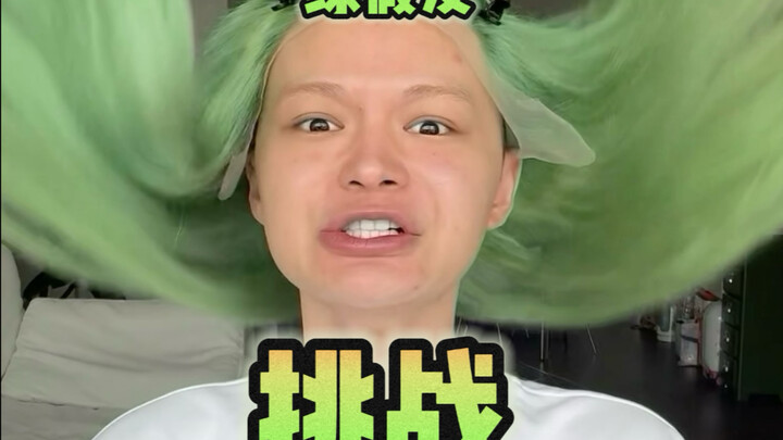 วิกผมสีเขียวรุ่นเดียวกับพี่จู! แล้วใครกันนะที่จะใส่ได้ดูดี…