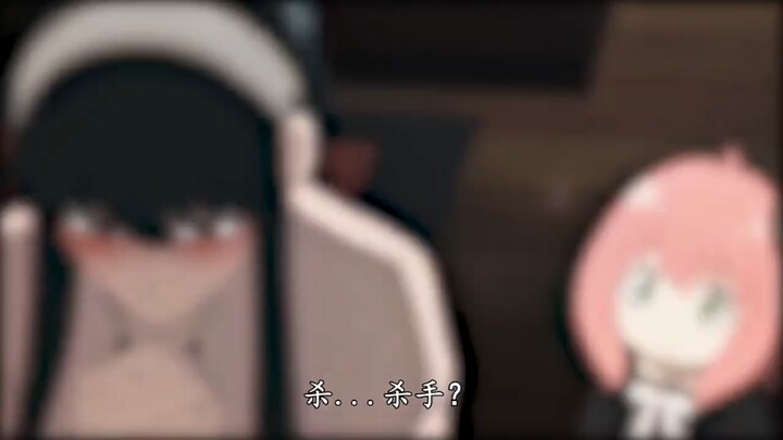 当你发现老妈居然是个鲨手！？#间谍过家家