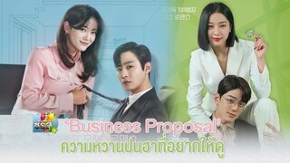 Ep9.นัดบอดวุ่น ลุ้นรักท่านประธาน